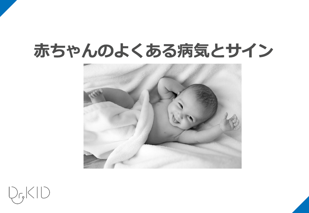 赤ちゃん 乳児 の嘔吐 下痢 発疹について よくある病気とサイン ドクターキッド Dr Kid